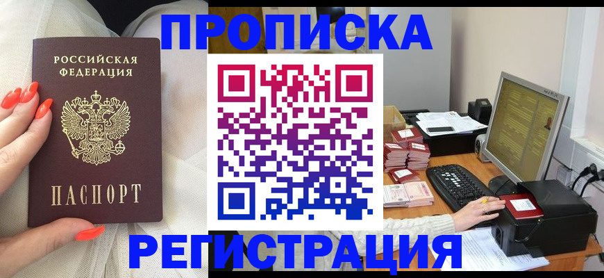 где прописаться в Бирске