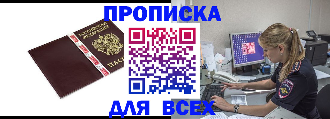 временная регистрация в квартире в Бирске