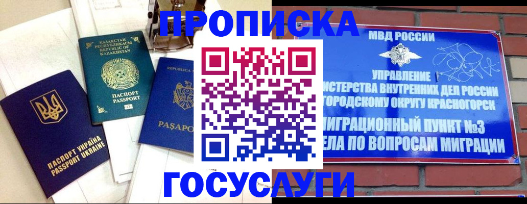 купить прописку в Бирске
