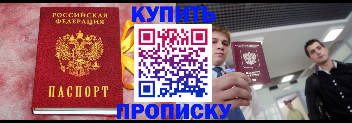 временная прописка в Бирске
